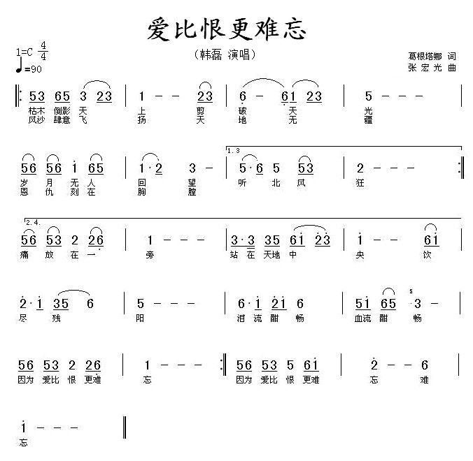 爱比恨更难忘（电视剧《追捕》片尾曲）.jpg