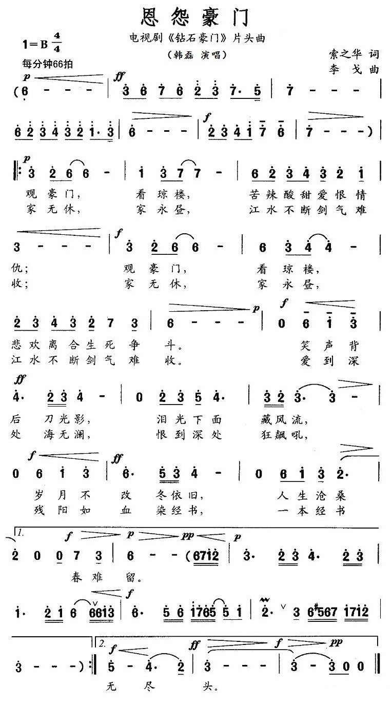 恩怨豪门（电视剧《钻石豪门》片头曲）.jpg