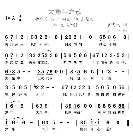 大角牛之歌（动画片《小牛向前冲》主题歌）.jpg