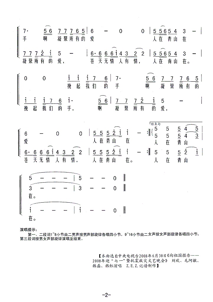 人在青山在（向祖国报告文艺晚会选曲）2.gif