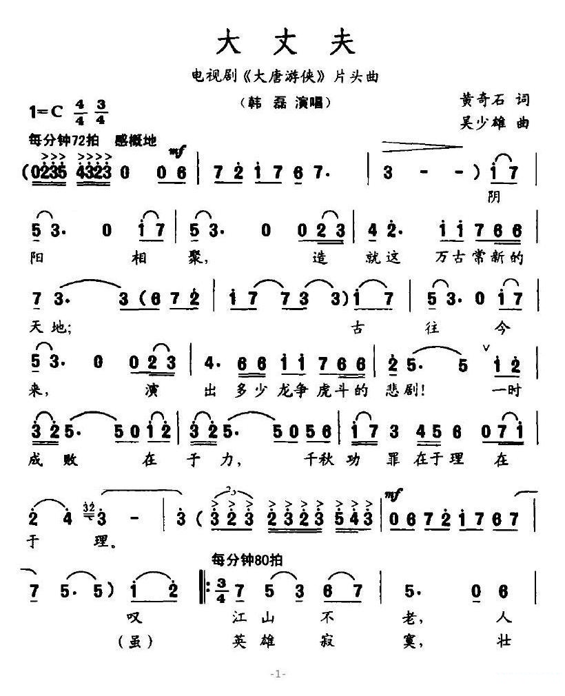 大丈夫（电视剧《大唐游侠》片头曲）1.jpg