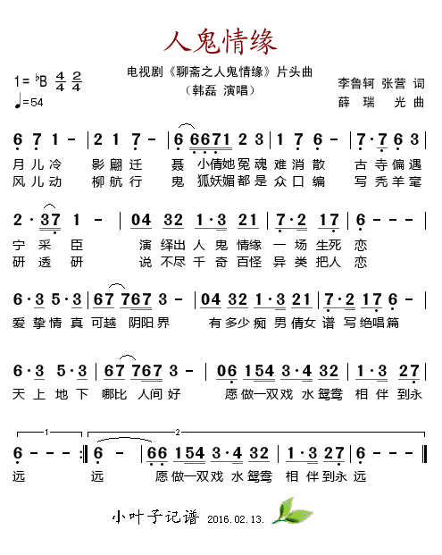 人鬼情缘（电视剧《聊斋之人鬼情缘》片头曲）.gif