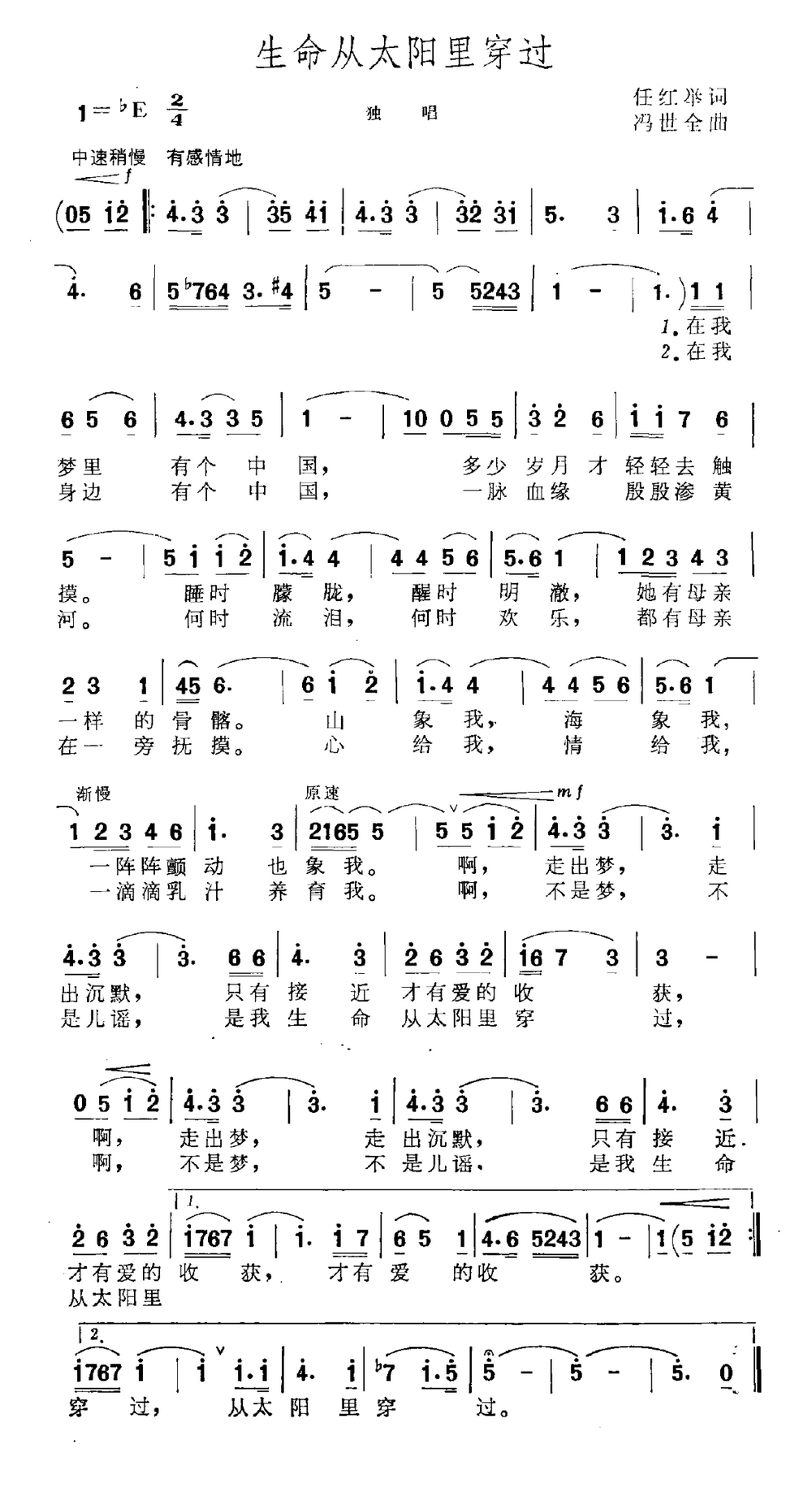 歌谱-生命从太阳里穿过.jpg