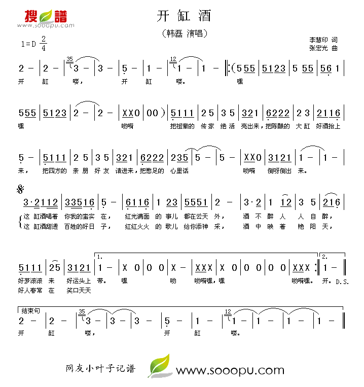 开缸酒.gif