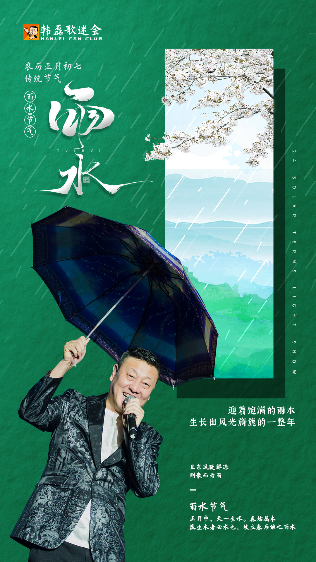 02-雨水.jpg