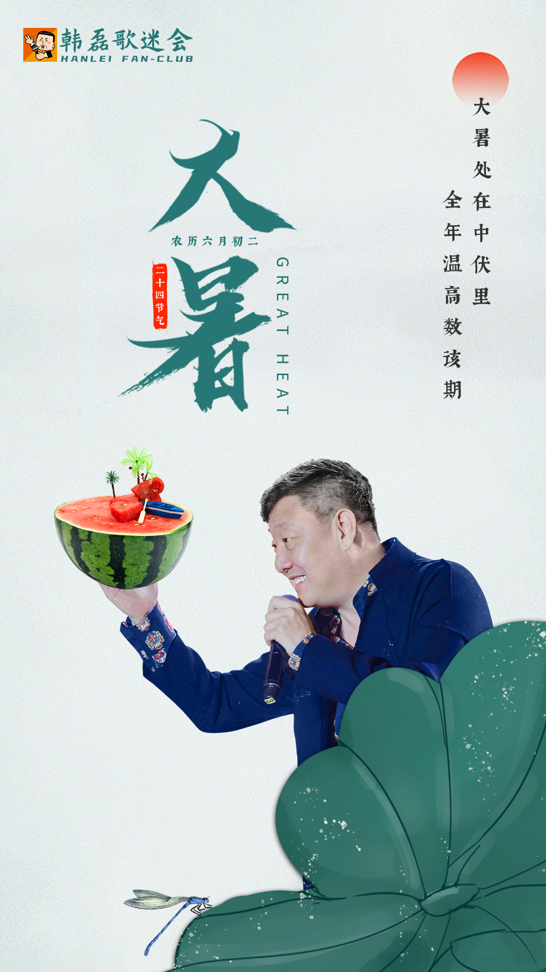 12-大暑.jpg