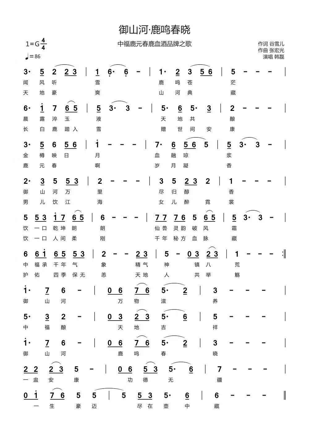 歌谱-御山河·鹿鸣春晓.jpg