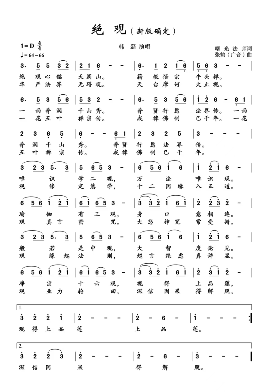 歌谱-绝观.jpg